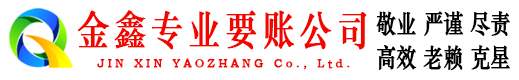 瓮安清债公司